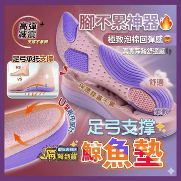 台灣現貨✅ 鯨魚鞋墊 足弓鞋墊 扁平足鞋墊 足弓鯨魚鞋墊 足弓墊 支撐鞋墊 美腿足弓墊 鞋墊 鞋墊減壓