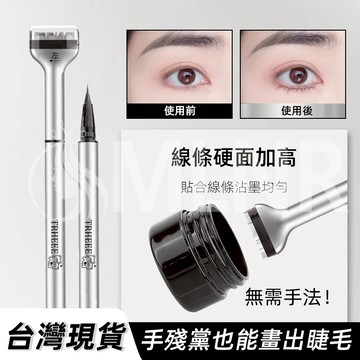 MLNR💎台灣出貨🔥免運 假睫毛印章 下睫毛印章 眼線印章 睫毛印章 眼線筆 下睫毛神器 懶人 防水防汗 速乾 一印成型