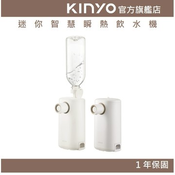 〖KINYO〗 秒熱君｜迷你智慧瞬熱飲水機(WD) 寶特瓶直插  觸控面板 瓶口轉接頭｜熱水機 瞬熱