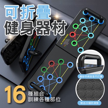 【多功能俯卧撑板】俯臥撐支架 伏地挺身器 家用胸肌訓練 男健身器材 可訓練16種部位【AAA6703】