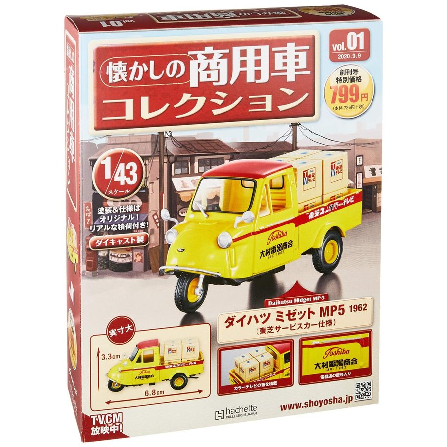 懐かしの商用車  Vol.1     2020年 9月9日号