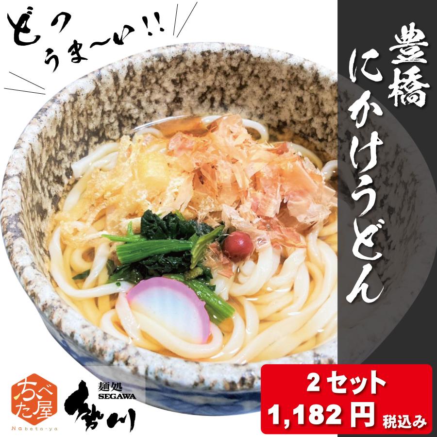 にかけうどん　人気　1人前　レシピ付き　2セット　半生タイプ　つゆ付き　勢川　LINEショッピング