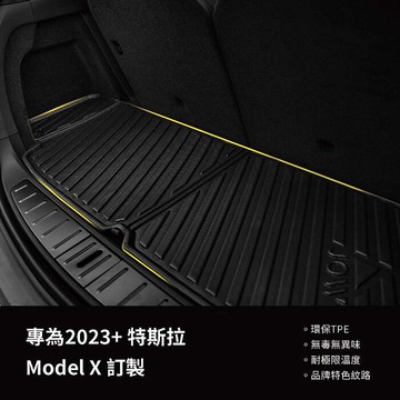 【JOWUA】特斯拉 TESLA Model X 2023-2025 立體防水行李廂墊(防泥沙 防灰塵 防水)五