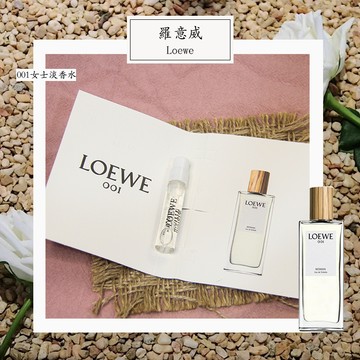 Loewe 羅意威 事後清晨001 女士淡香水 2ml 全新 原版試管香水 隨身噴瓶