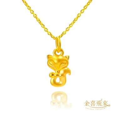 【金喜飛來】黃金墜狐狸(0.18錢±0.03)【快速出貨】