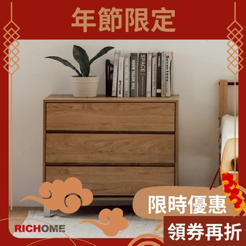 RICHOME 愛麗莎置物櫃 斗櫃 三斗櫃 收納櫃 衣櫃 抽屜櫃 宜家 IKEA DR252