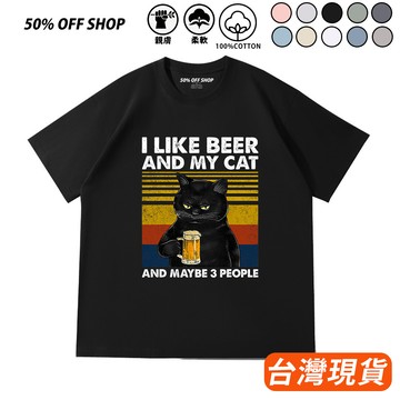 🍺 我愛啤酒更愛我的貓｜純棉短T 寬鬆大尺碼 貓咪插畫上衣 男友風T恤夏季穿搭 🐈‍⬛