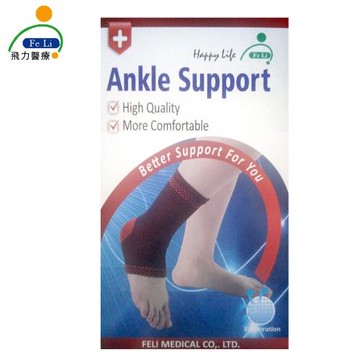 【Fe Li 飛力醫療】HA系列 專業雙色護踝(H21)