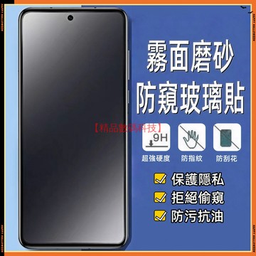 霧面防窺玻璃貼 三星 A17 A07 A56 A36 A26 A16 A25 玻璃貼 保護貼 保護膜 防窺保護貼 鋼化膜