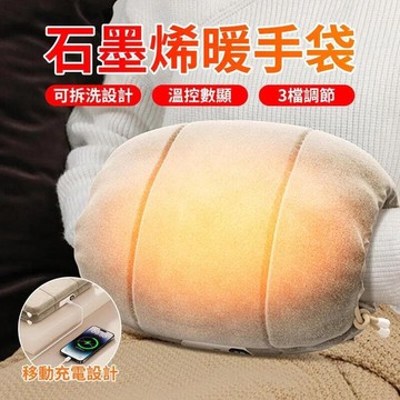 石墨烯USB智能暖手枕 數顯暖手袋 快速家熱 自動控溫充電暖暖剝 冬季暖手枕 毛絨暖暖袋