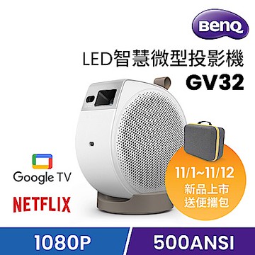 BenQ 1080p  Google TV 智慧微型投影機 GV32