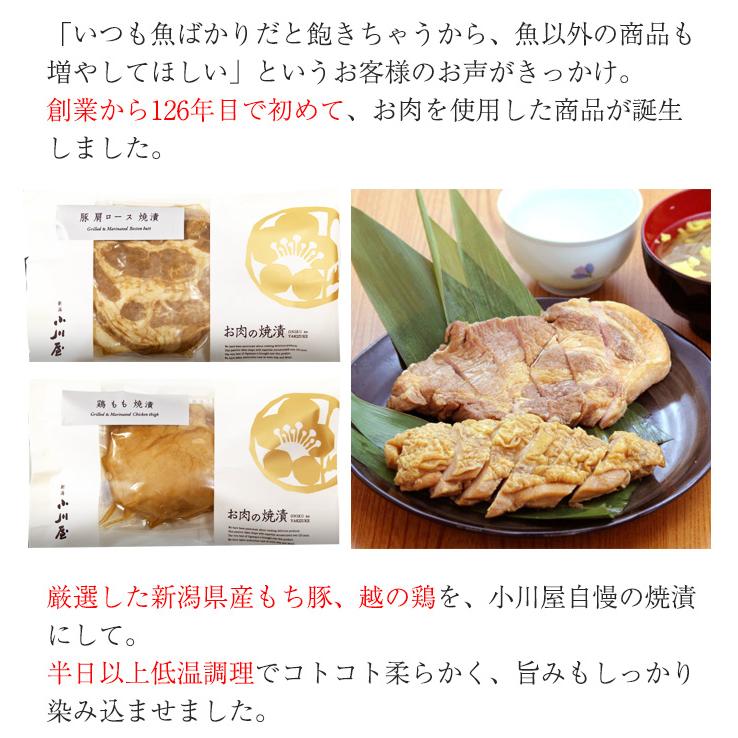 お肉の焼漬 4個セット（もち豚肩ロース×3袋、越の鶏もも×3袋）化粧箱入り(新潟小川屋) お歳暮 のし対応可