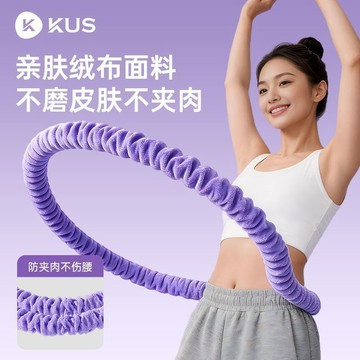 【限時特惠】靜音呼啦圈 呼啦圈 絨布呼啦圈鍛鍊收腹減肥不傷腰女馬甲線居家用健身呼拉圈燃脂