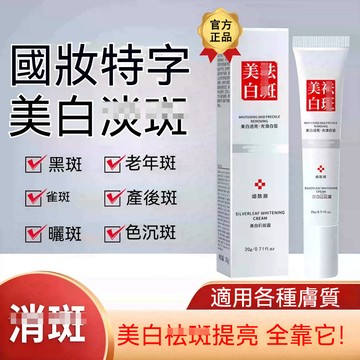台灣發貨⚡️膚研美白霜 保濕精華霜 膠原蛋白 煙酰胺 斑點 補水保溼 滋潤溫和 清爽 提亮膚色 溫和配方 敏感肌適用