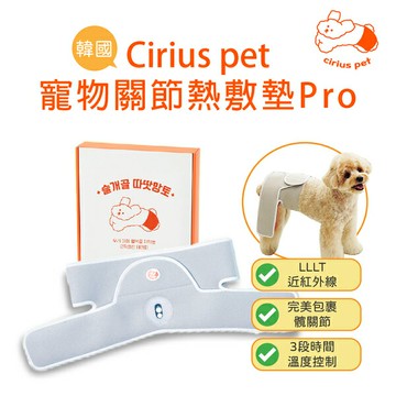 韓國【Cirius pet】近紅外線 寵物 關節熱敷墊Pro 加長版