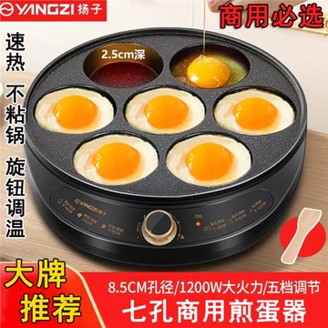 揚子七孔煎蛋神器蛋餃雞蛋漢堡機麥飯石不粘早餐煎荷包蛋堡鍋商用