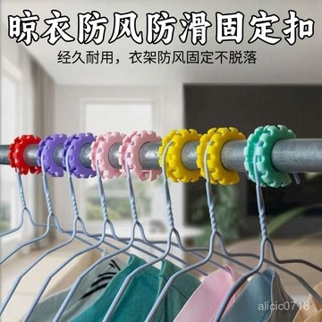 臺灣出貨✨衣架防風卡扣室外晾衣防風扣防滑固定器硅膠防曬耐用居家必備