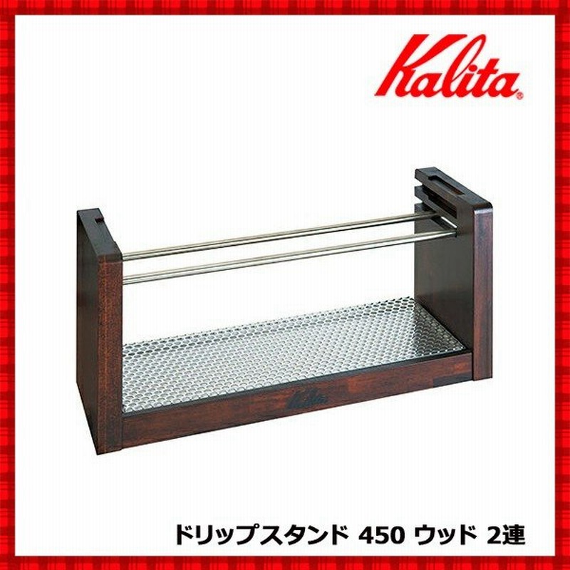 ドリップ スタンド カリタ 450 ウッド 2連 デカンタ ポット ガラス ガラスポット ドリッパー ドリップ コーヒー 珈琲 木製 おしゃれ 通販 Lineポイント最大0 5 Get Lineショッピング