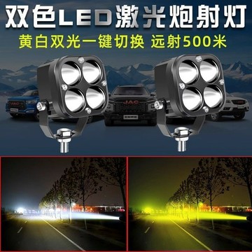 【臺灣出貨】摩托車電車射燈四眼led黃白光激光透鏡射燈越野車改裝燈輔助鋪路