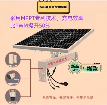 【店家補貼】太陽能監控供電光伏發電12V電源4G攝像頭戶外供電系統帶電量顯示