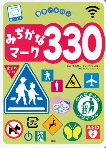 みぢかなマーク330 児山啓一 グループ・コロンブス