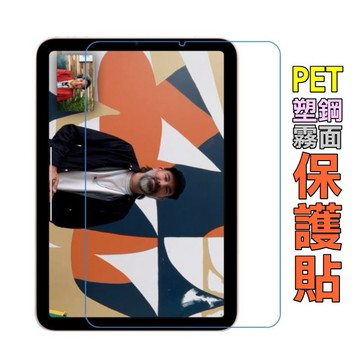 iPad mini 保護貼 iPad mini7/6 2021版8.3吋 螢幕保護貼