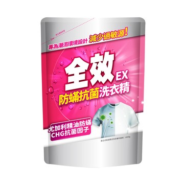 [家速配]全效EX洗衣精防抗菌1800g補充包