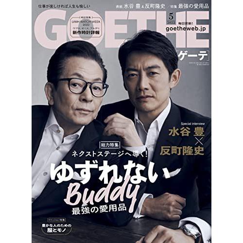 GOETHE(ゲーテ) 2022年5月号 [雑誌]