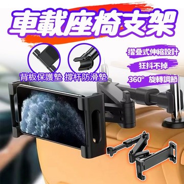 🔥手機平板通用🔥汽車後座支架 支援ipad15吋 橫豎兩用 左右伸縮旋轉 汽車後座手機平板支架 汽車頭枕手機架 車載支架