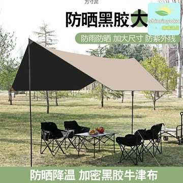 【八角蝶形防曬】天幕帳篷 戶外天幕 露營帳篷 遮陽棚 野營裝備 防曬防雨 黑膠塗層 工廠直供 適用於公園野餐/露營/音樂節