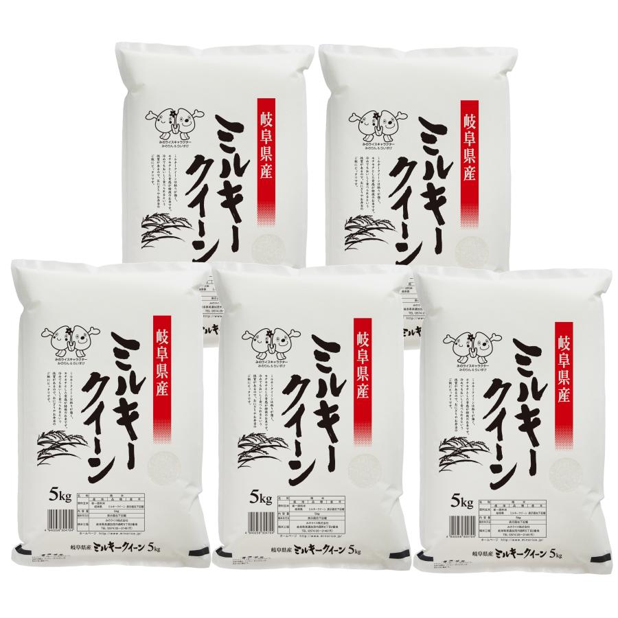 米 お米 白米 25kg ミルキークイーン 岐阜県産 令和5年産 5kg×5袋 送料無料