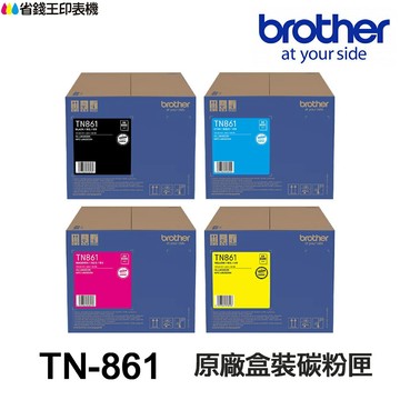 Brother TN-861 原廠碳粉匣 TN861 適 L9430CDN L9630CDN｜領券最高折$220