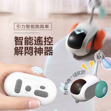 🌈愛寵✨寵物玩具 引力跑跑車 逗貓玩具車 🚗電動貓咪玩具 智能感應障礙 逗貓棒 貓咪 寵物用品 遙控車