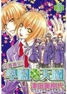 學園天國（3完）[二手書_良好]