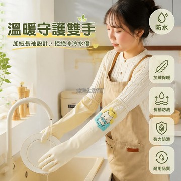 台灣出貨 加長袖加絨洗碗手套 防水防寒洗菜手套 居家清潔洗衣手套 加厚耐磨廚房手套 女生男生專用