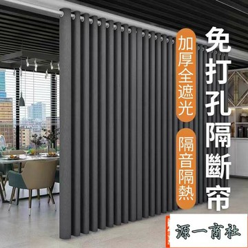 【源一商社】窗簾　免打孔全遮光窗簾送 房間窗簾 隔間簾 落地窗簾 隔簾 落地窗窗簾 窗簾 全遮光窗簾
