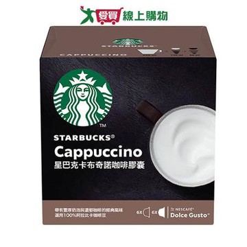 星巴克 卡布奇諾咖啡膠囊(129G/6入)