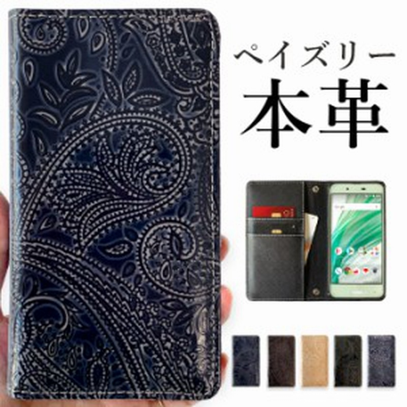 Galaxy スマホケース 手帳型 ケース カバー ケース ギャラクシーa7ケース ギャラクシー スマホケース 本革ペイズリー 通販 Lineポイント最大1 0 Get Lineショッピング