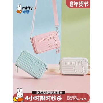 米菲盒子旅行化妝包包2026新款冬季創意行李箱馬卡龍單肩斜挎女式