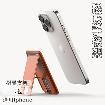 卡包 磁吸支架 磁吸卡包 手機支架 適用iPhone 磁吸卡包支架 皮革magsafe背夾支架 折疊支架 禮物 173