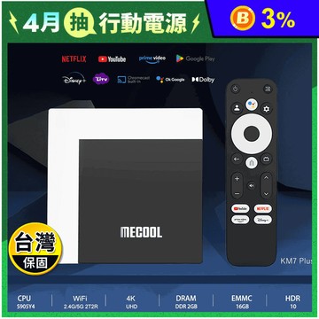 【MECOOL】米酷4KHDR多媒體Google電視盒(KM7Plus)