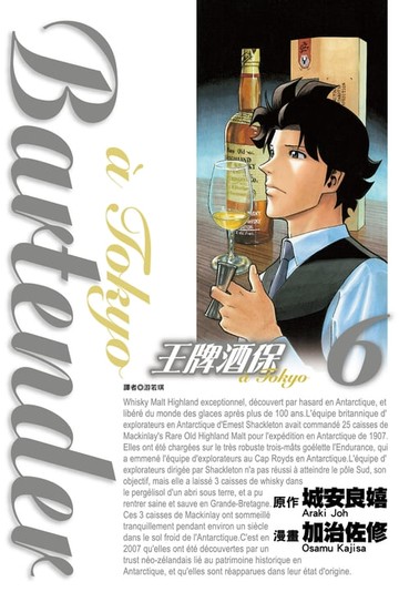 【電子書】王牌酒保a Tokyo(06)
