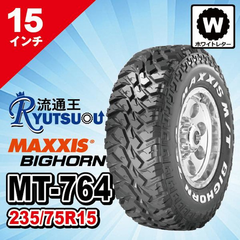 1本 マッドタイヤ MT-764 LT235/75R15 6PR ホワイトレター
