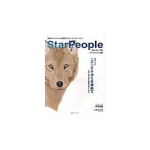 Ｓｔａｒ　Ｐｅｏｐｌｅ　　５８