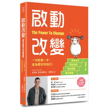 啟動改變：一次前進一步，成為更好的自己