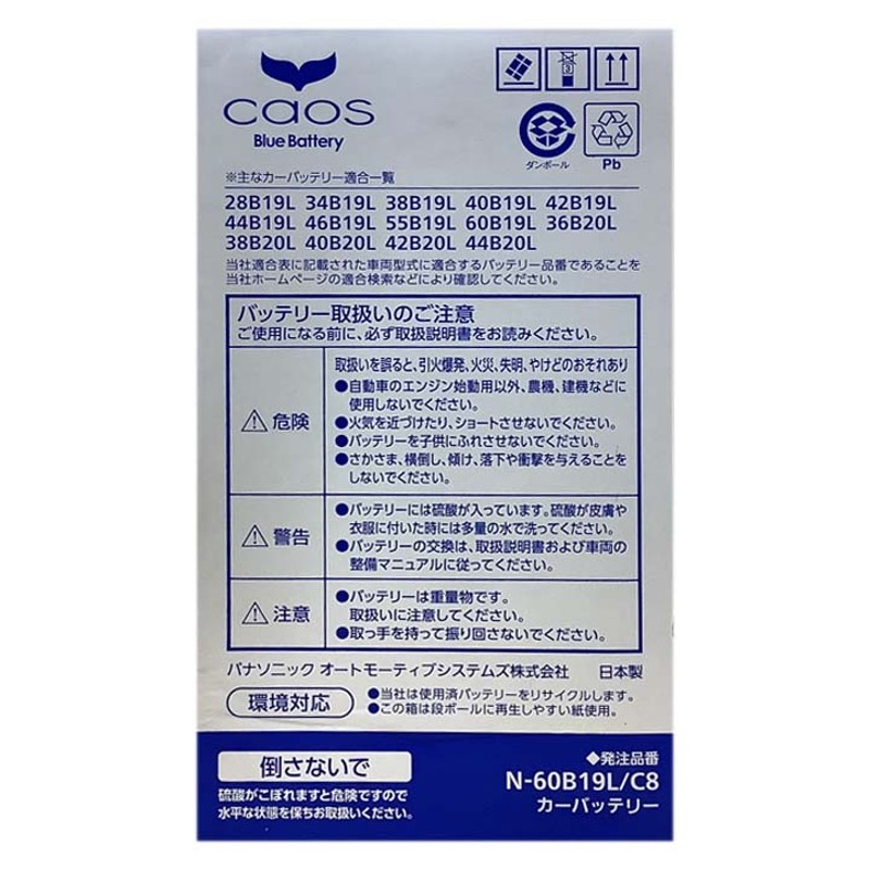 バッテリー パナソニック caos(カオス) ダイハツ ストーリア TA-M100S 平成12年5月〜平成13年12月 N-60B19LC8  ブルーバッテリー安心サポート付 | LINEショッピング