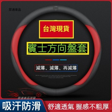 適用於BENZ 方向盤套 透氣無異味 賓士 CLA AMG C 300 w203 w204 w205 w212 方向盤套
