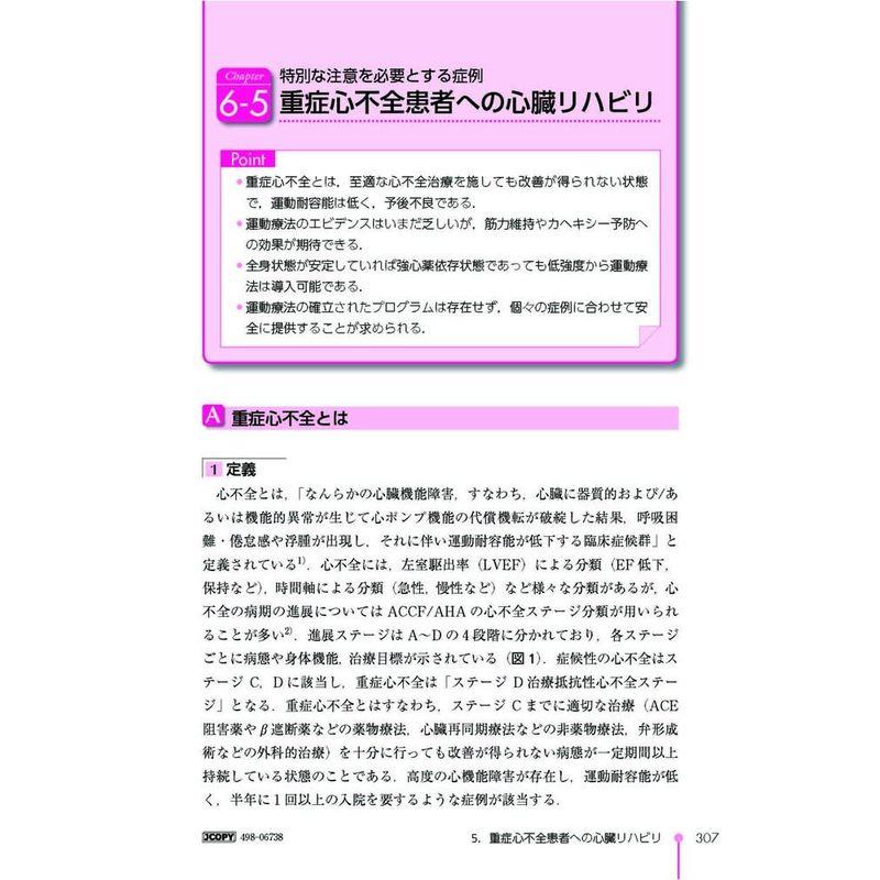 心不全の心臓リハビリテーション U40世代のanswer