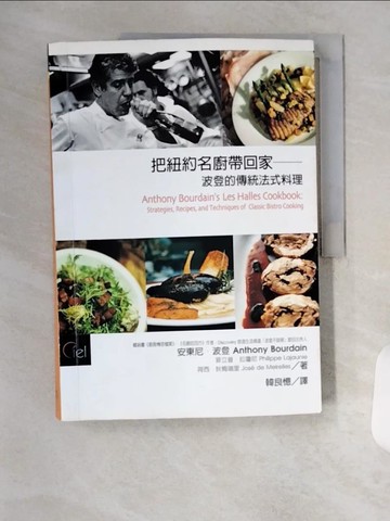 【書寶二手書T7／餐飲_TR5】把紐約名廚帶回家_安東尼‧波登