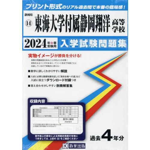 東海大学付属静岡翔洋高等学校